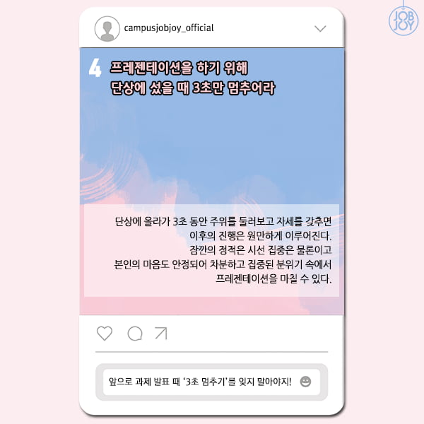 [카드뉴스] 3초의 여유, 첫인상 3초의 혁명 = 333 법칙, 면접 소개팅 프레젠테이션 자기소개에서 살아남는 법