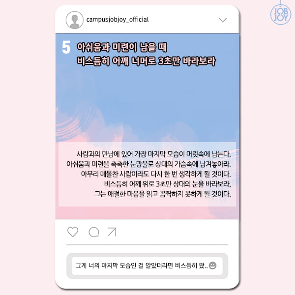 [카드뉴스] 3초의 여유, 첫인상 3초의 혁명 = 333 법칙, 면접 소개팅 프레젠테이션 자기소개에서 살아남는 법