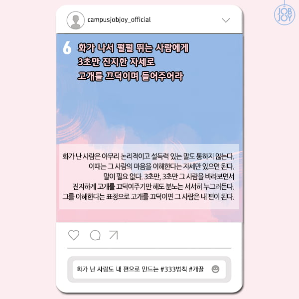 [카드뉴스] 3초의 여유, 첫인상 3초의 혁명 = 333 법칙, 면접 소개팅 프레젠테이션 자기소개에서 살아남는 법