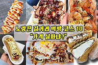 [hot click] 5월 1-2주 잡앤조이 인기 TOP 10 기사는? 
