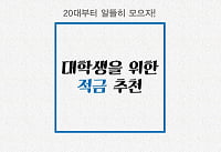 [hot click] 5월 1-2주 잡앤조이 인기 TOP 10 기사는? 