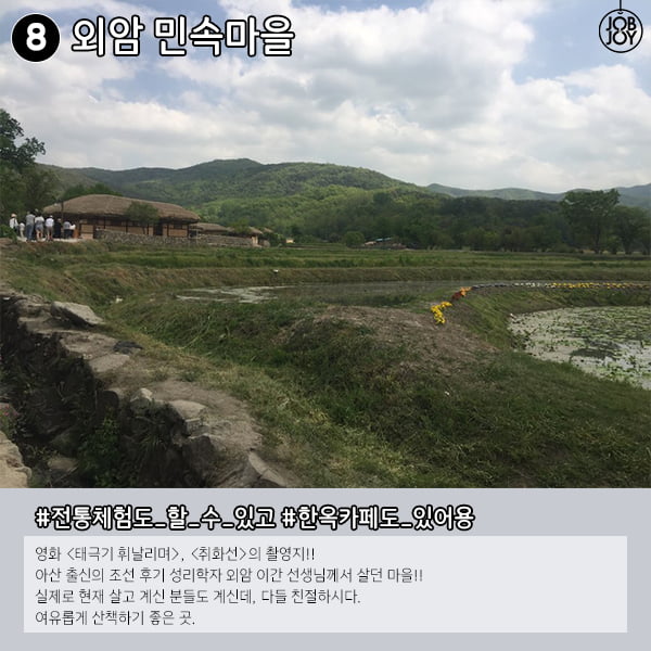 [카드뉴스] 충청남도 아산 1박2일 여행코스 추천 9