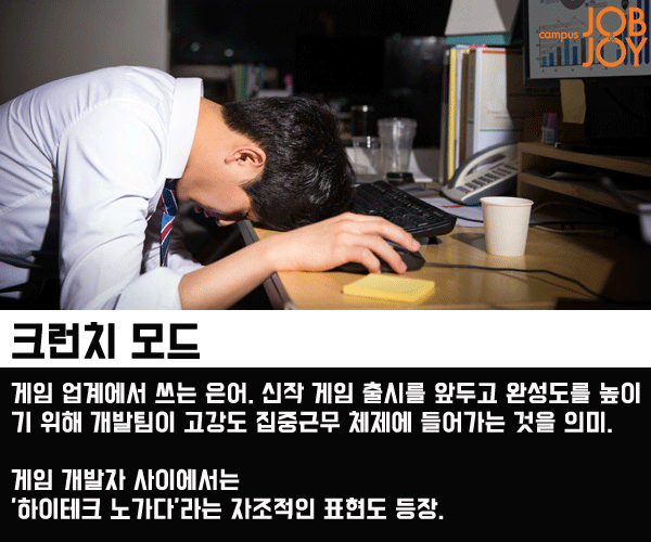 [시사 용어] KF지수·기본 소득제·데가지즘·크런치 모드·안아키