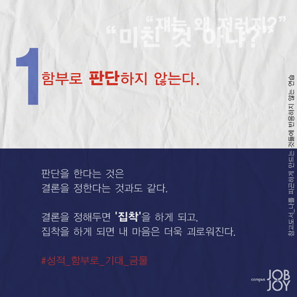 [카드뉴스] 괴로운 팀플 해탈 방법. txt