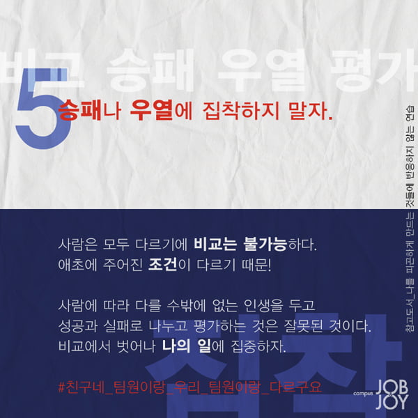 [카드뉴스] 괴로운 팀플 해탈 방법. txt