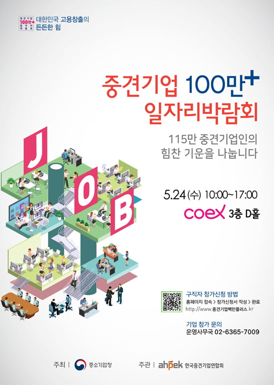 중견기업 100만&#43;일자리박람회 가면 “나도 115만 중견기업인이 될 수 있다”