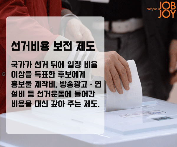 [시사 용어] 욜로·긱 경제·갈라파고스 증후군·선거비용 보전제도