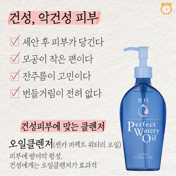 클렌저도 알고 쓰자, 내 피부 타입 체크
