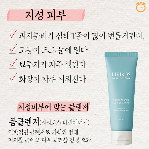 클렌저도 알고 쓰자, 내 피부 타입 체크