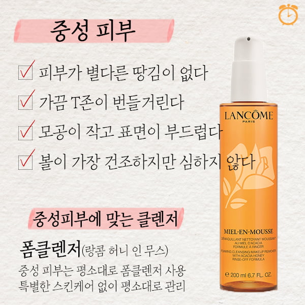 클렌저도 알고 쓰자, 내 피부 타입 체크