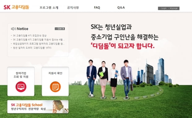 SK, ‘마지막’ 고용디딤돌… 5월 10일까지 지원서 접수