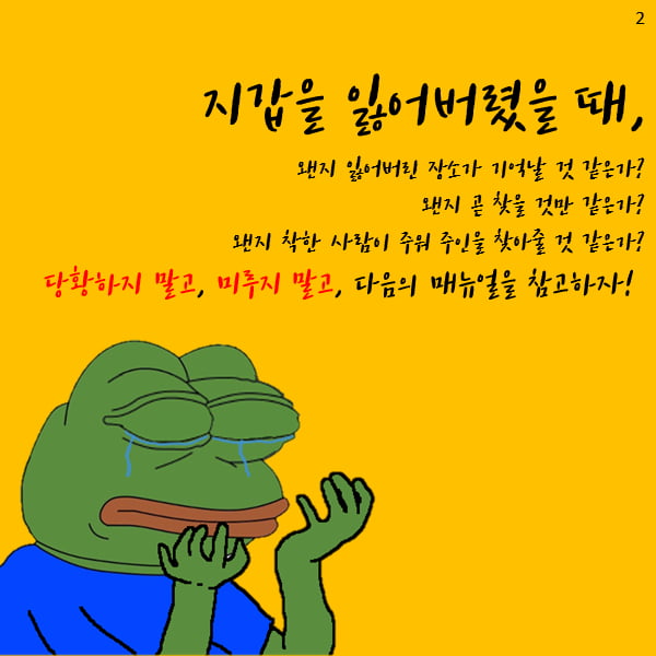 지갑 잃어버렸을 때 꿀팁