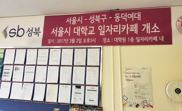 [대학생 기자] 대학생 기자가 직접 가봤다… 서울시 일자리카페 ‘동덕여대 취업지원센터’