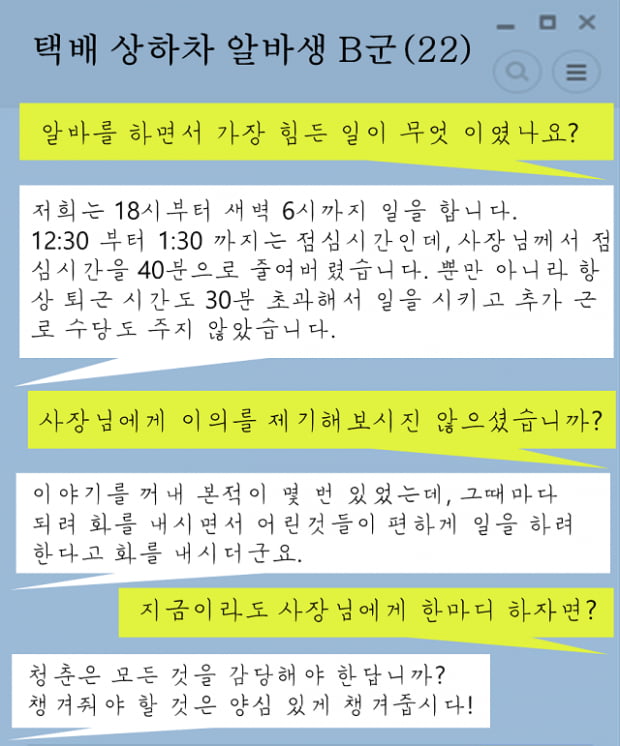 [대학생기자] 아프니까 청춘이다? 알바생들의 애환