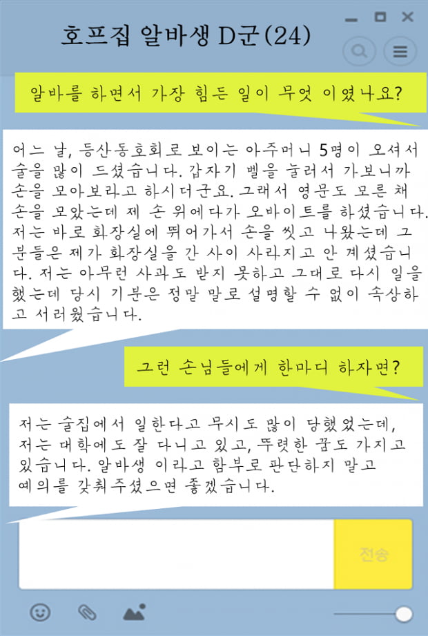 [대학생기자] 아프니까 청춘이다? 알바생들의 애환