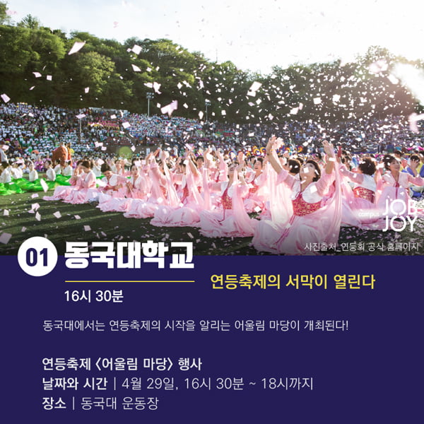 [카드뉴스] 꽃보다 연등! 연등축제 데이트 코스