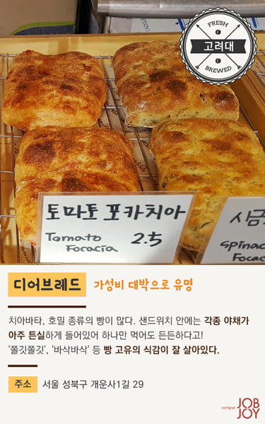 [카드뉴스] 가성비 대박!! 학교 옆 동네 빵집