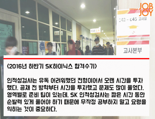 [카드뉴스] ‘속성 인적성’ SK그룹 인적성검사 SKCT… 미리 풀어보기