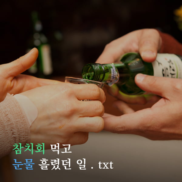 [카드뉴스] 참치회 먹고 눈물 흘렸던 일.txt