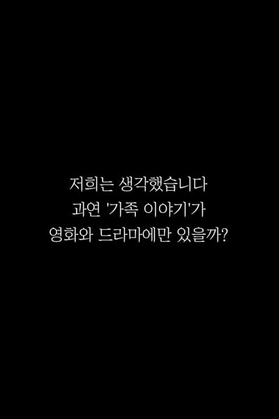 [카드뉴스] 영화 드라마 말고, 당신의 이야기를 들려주세요.