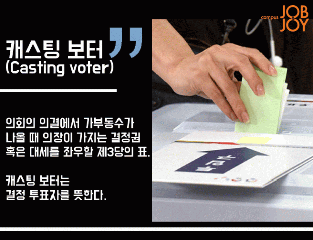 [시사용어] 디지털 디바이드·리쇼어링·캐스팅 보터·엔켈라두스 