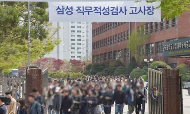 삼성 GSAT &quot;역대급 최고로 쉬웠다&quot;…현수막에선 &#39;삼성로고&#39; 사라져