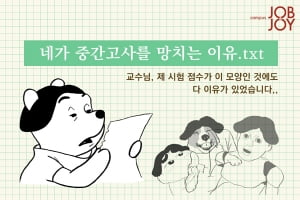 [카드뉴스] 네가 중간고사를 망치는 이유.txt