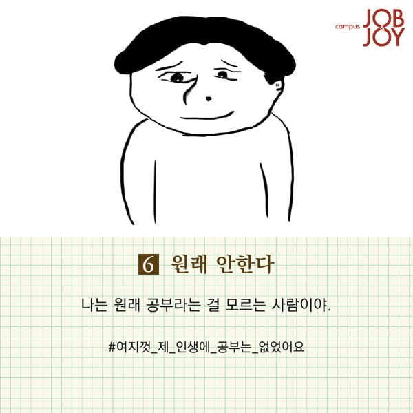 [카드뉴스] 네가 중간고사를 망치는 이유.txt