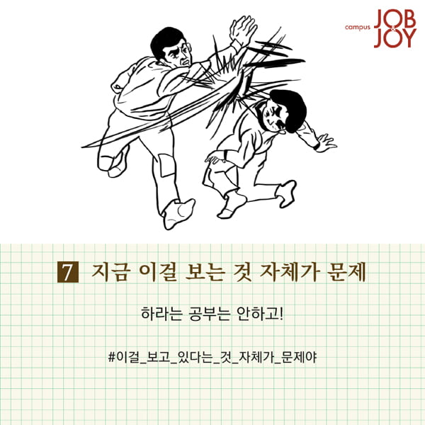 [카드뉴스] 네가 중간고사를 망치는 이유.txt