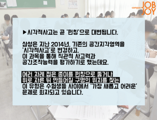 [카드뉴스] ‘속성 인적성’ 삼성그룹 인적성검사… 미리 풀어보기