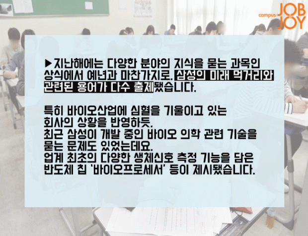 [카드뉴스] ‘속성 인적성’ 삼성그룹 인적성검사… 미리 풀어보기