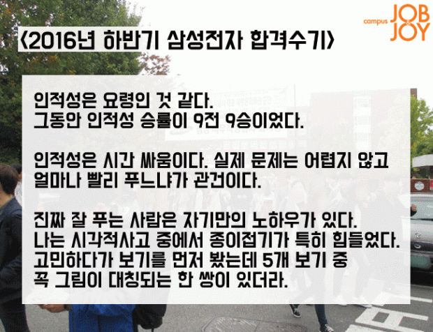 [카드뉴스] ‘속성 인적성’ 삼성그룹 인적성검사… 미리 풀어보기