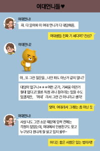 [대학생 기자] 여대가 궁금하니?