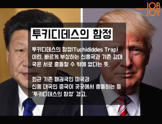 [시사 용어] 일코노미·투키디데스의 함정·플랫폼 노동·퍼피워킹