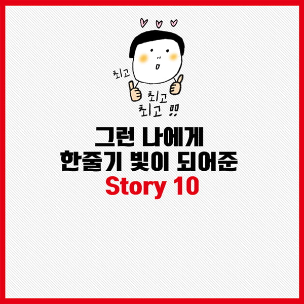 [카드뉴스] STORY10 챌린지 &#39;가족을 말하다&#39; 공모전