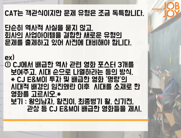 [카드뉴스] ‘속성 인적성’ D-3 CJ그룹 인적성검사… 미리 풀어보기