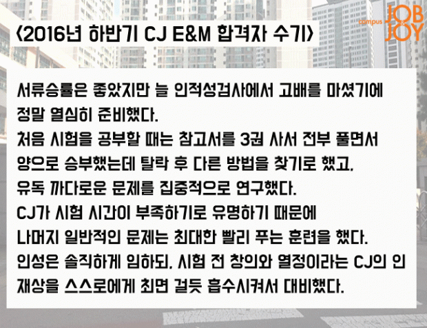 [카드뉴스] ‘속성 인적성’ D-3 CJ그룹 인적성검사… 미리 풀어보기