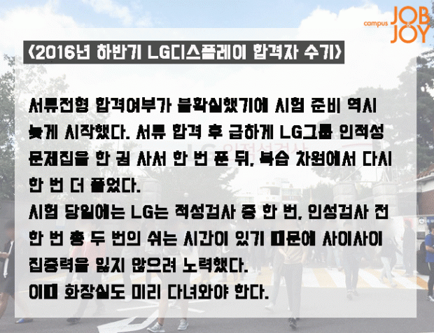 [카드 뉴스] ‘속성 인적성’ D-3 LG전자 인적성검사… 미리 풀어보기