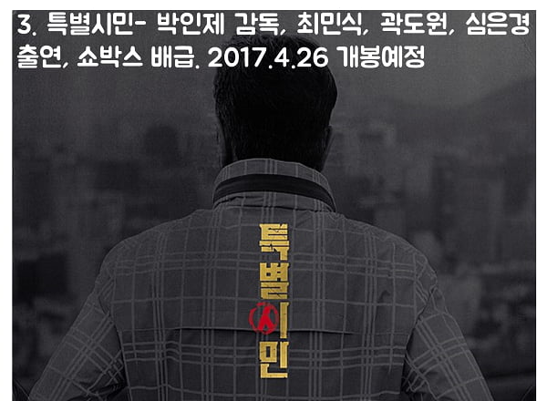 [대학생 기자] 2017 상반기 가장 기대되는 영화는?