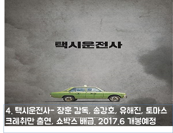 [대학생 기자] 2017 상반기 가장 기대되는 영화는?