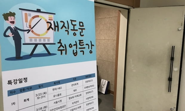 “후배 만날 생각에 설레”…국민대 재직 동문 취업 특강 열어