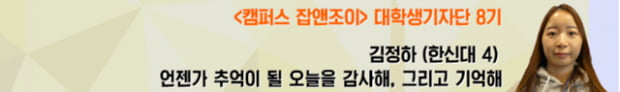 [대학생 기자] 내 친구 ‘웹소설 작가’를 만나다…  리얼 ‘장르소설 작가’ 이야기