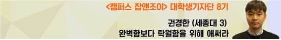 [대학생 기자] “공강, 어디서 보내니?” 내가 찾은 학교별 숨은 명소 