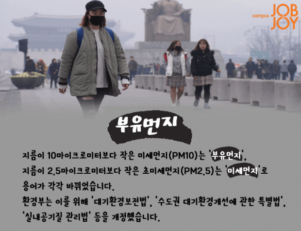 [시사 상식] 부유먼지·제로 레이팅·홍커연맹·세컨더리 보이콧 등