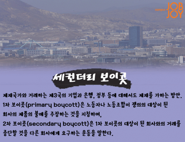 [시사 상식] 부유먼지·제로 레이팅·홍커연맹·세컨더리 보이콧 등