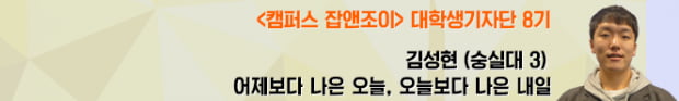 [대학생 기자]“회계사 단번에 합격한 비법 알려드릴까요?” 1년 만에 CPA 시험 합격한 이시형 씨 