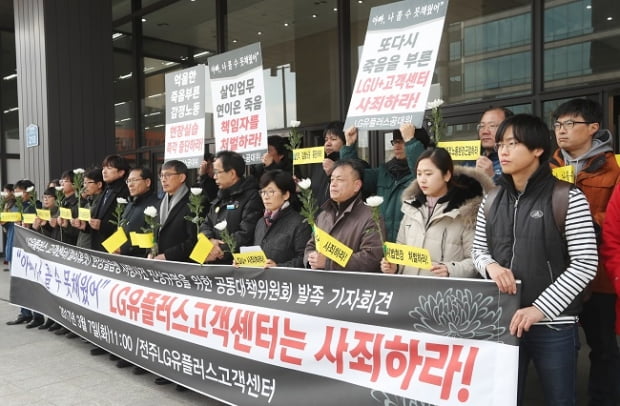 <YONHAP PHOTO-2590> "콜센터는 사죄하라"
    (전주=연합뉴스) 임채두 기자 = 7일 오전 전북 전주시 덕진구 한 콜센터 앞에서 민주노총 전북본부 등 시민사회단체가 콜센터에서 근무하다 스스로 목숨을 끊은 A(19)양의 사인을 밝히기 위해 대책위원회 발족식을 열고 있다. 2017.3.7
    doo@yna.co.kr/2017-03-07 14:50:47/
<저작권자 ⓒ 1980-2017 ㈜연합뉴스. 무단 전재 재배포 금지.>