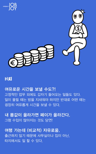 [카드뉴스] 대학생들이 꿈꾸는 프리랜서, 그 환상과 실제