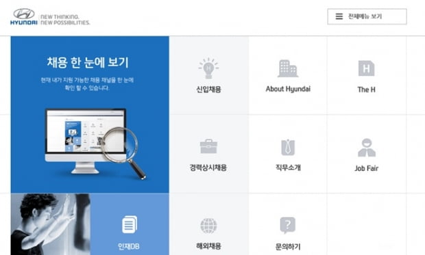 현대차 상반기 공채 접수 D-1, 10일 정오 서류 마감