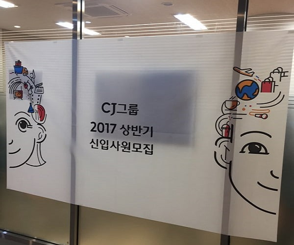 CJ그룹 공채 16일 마감...&quot;적성검사, 외국어 가산점 없어&quot;